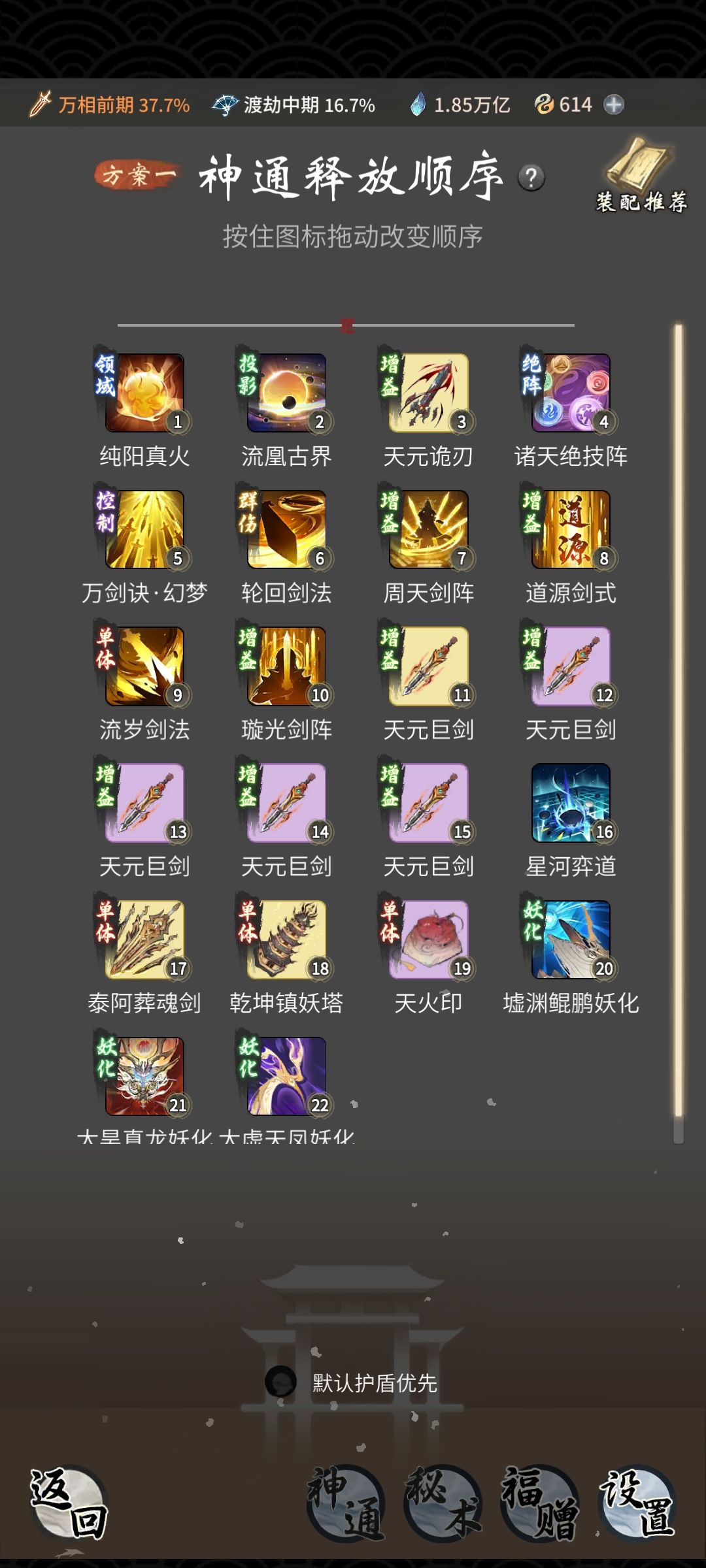 求金仙境界神通搭配 2