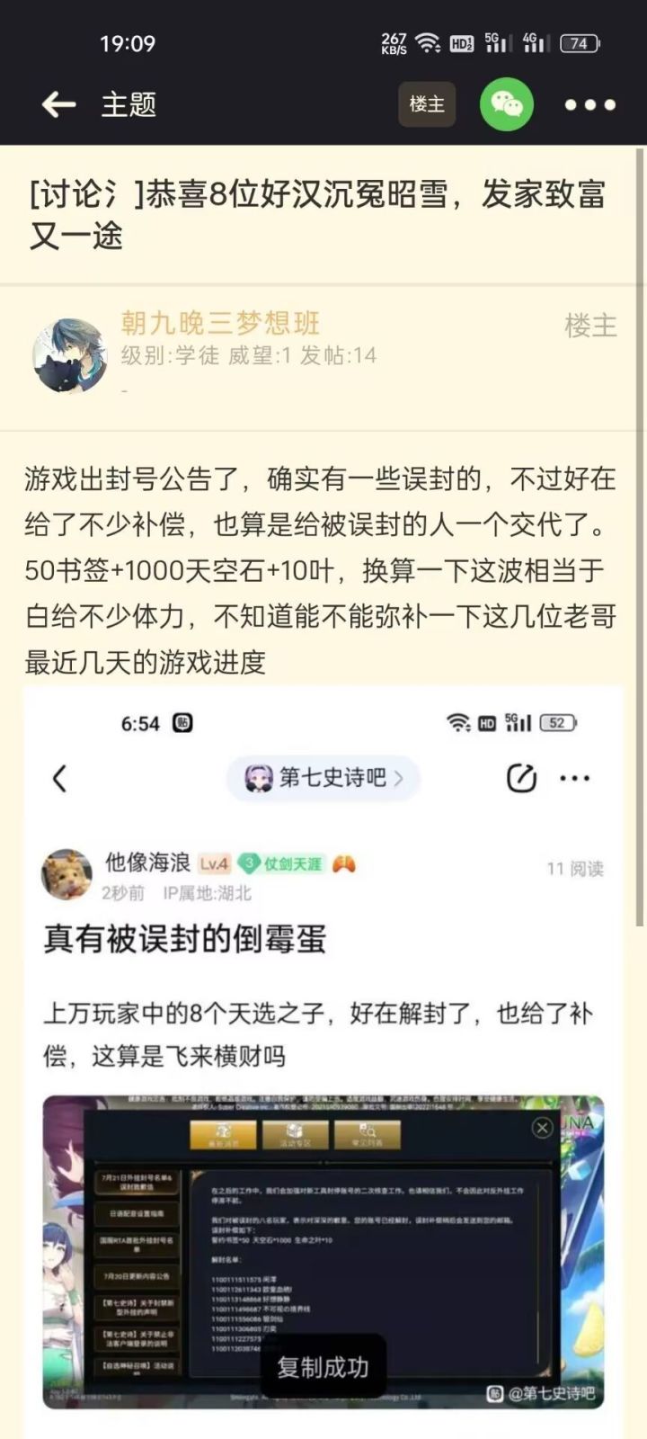 这误封补偿看着眼红截图