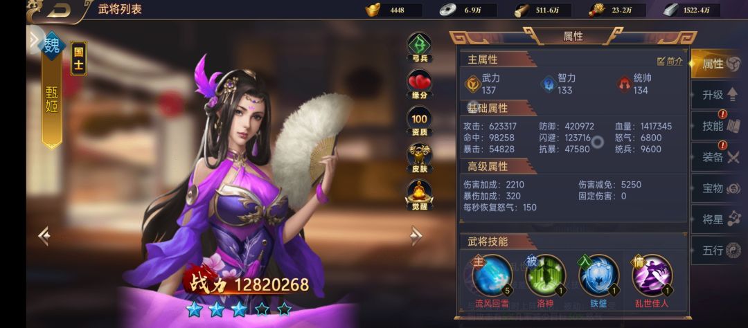 三国之旅魏国武将搭配组合阵容攻略 3