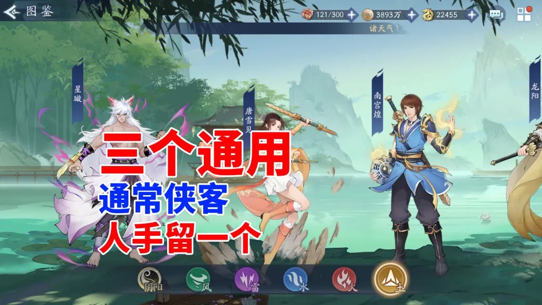 挥剑问情：三个值得培养的普通侠客，应有范围广截图