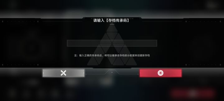 大佬请赐我一个传承码截图