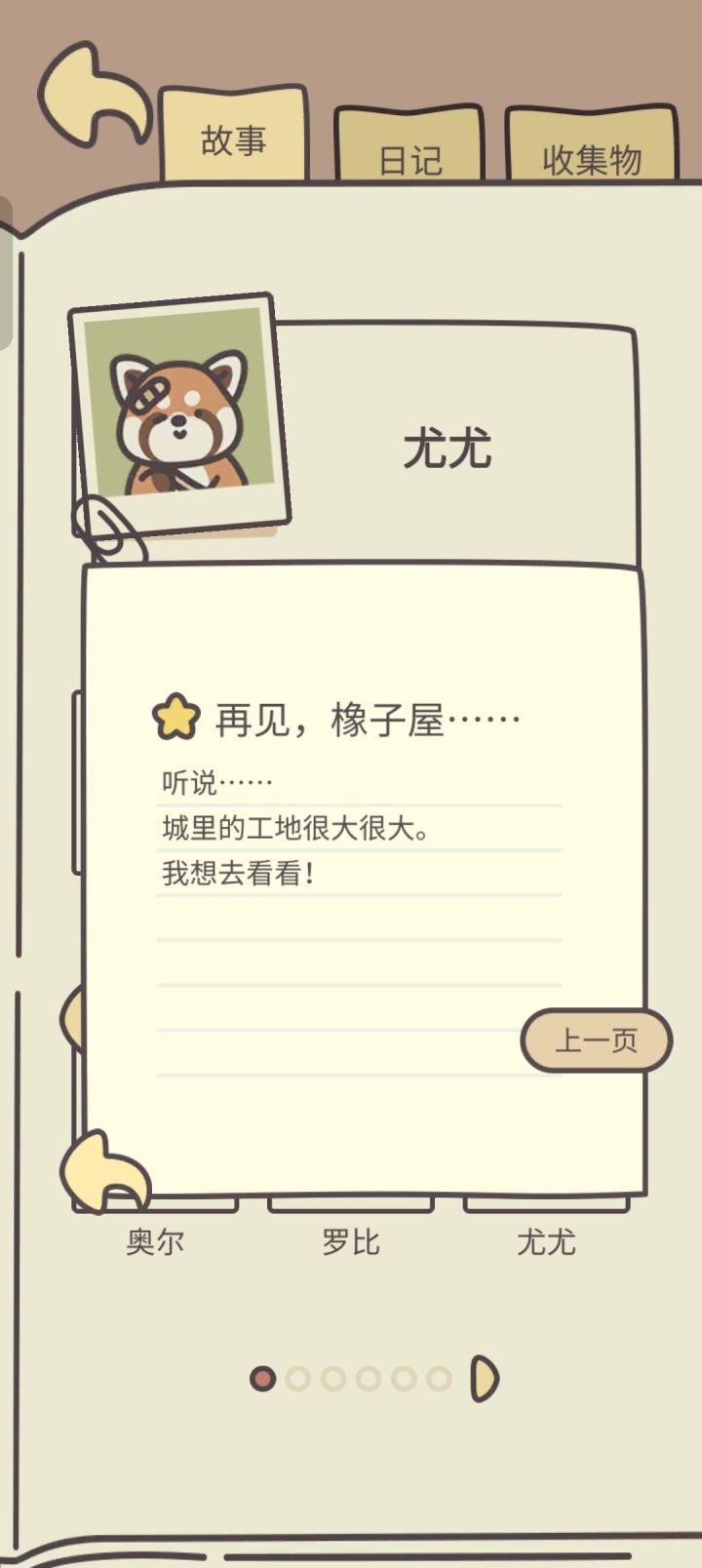 最喜欢尤尤了截图