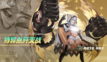 特异点歼灭战「真理之影·赫格拉」即将开放！