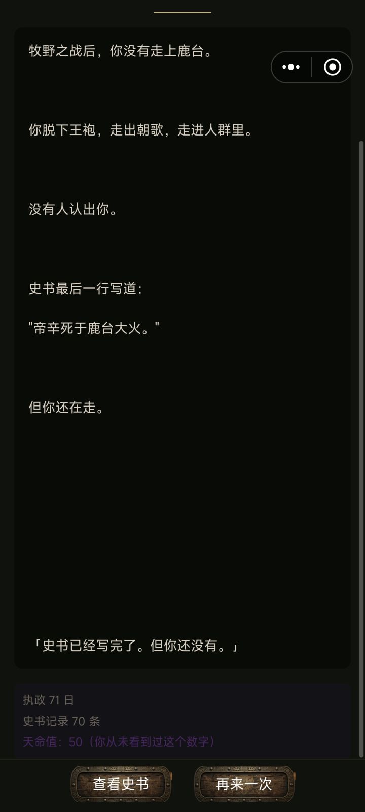 71日50天命(未触发黄飞虎事件)截图
