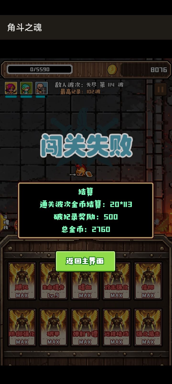 一天通关截图