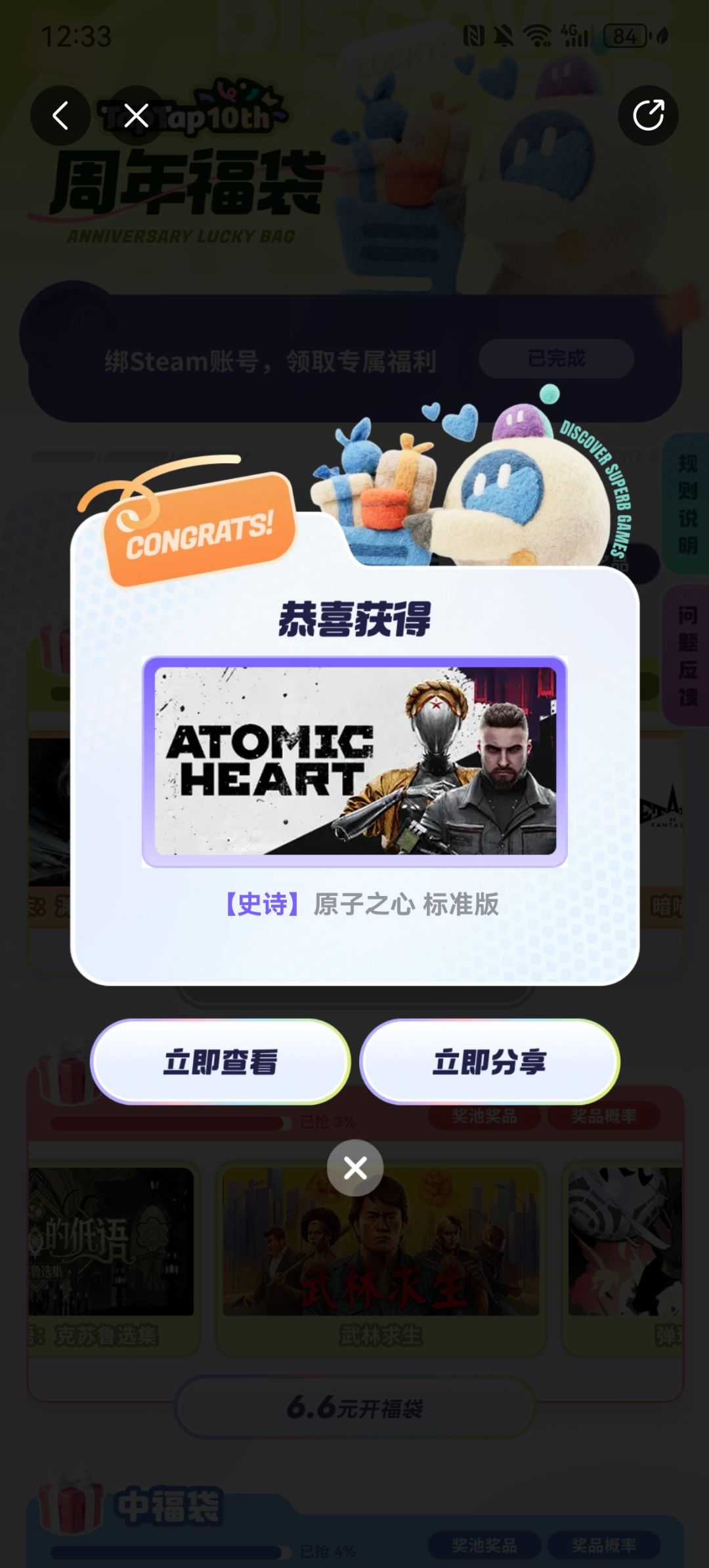 噫!我中了 1