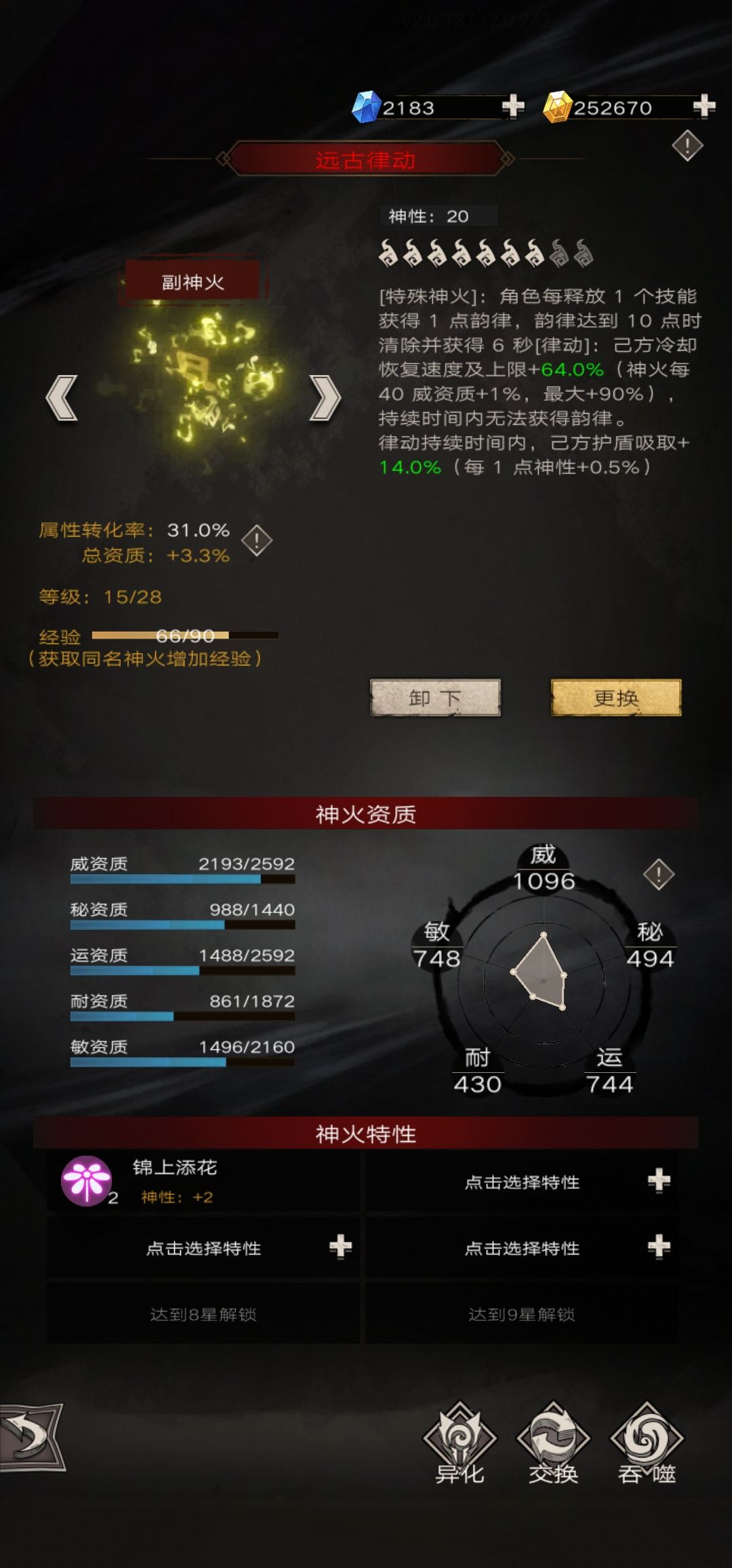 不知道奥法至尊两件套能不能和远古律动联动 3