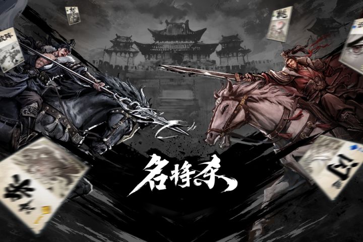 《名将杀》12月19日即将上线!公平不氪金,轻松全武将!截图