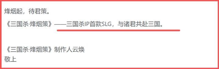 三国杀IP首款SLG今日官宣！玩家怒给好评截图