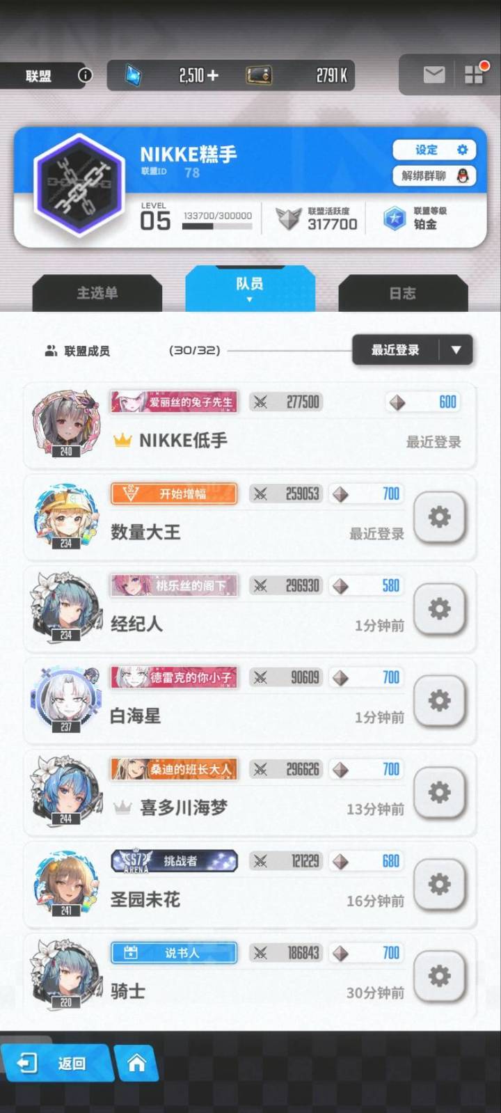 q区78联盟招人截图