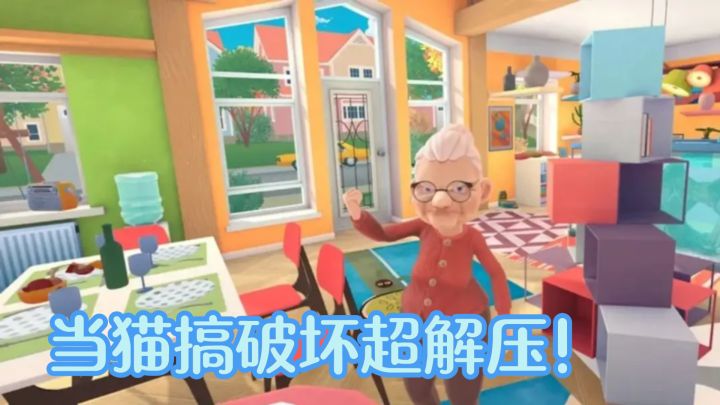 TapTap超火模拟游戏,当猫搞破坏超解压!截图