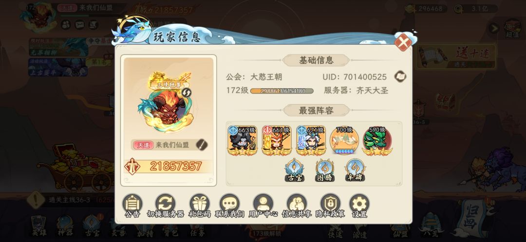 开区半年左右的仙盟收人 2