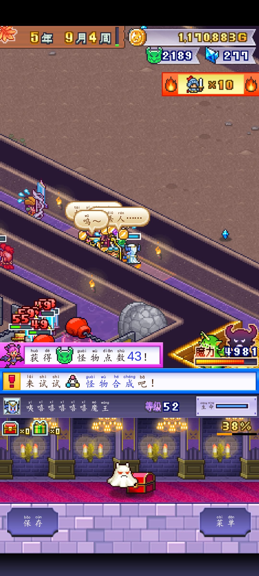 魔王守家收人头 1