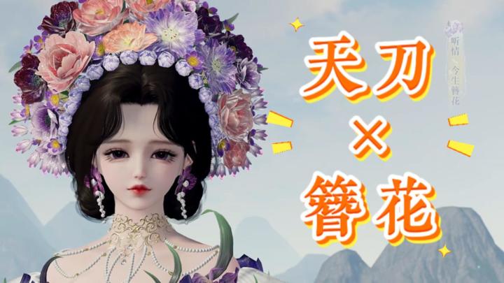 天刀赛季版新簪花时装简直是百搭的神截图