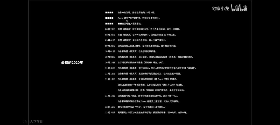 想具体理清楚剧情的朋友看过来(全剧透) 2