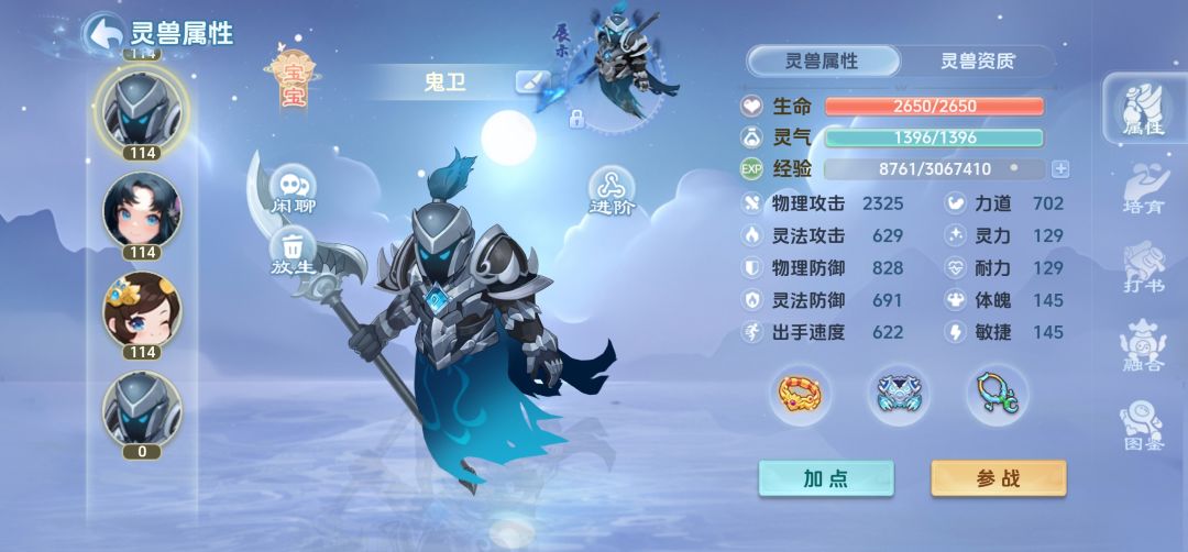 天仙月真好玩 2