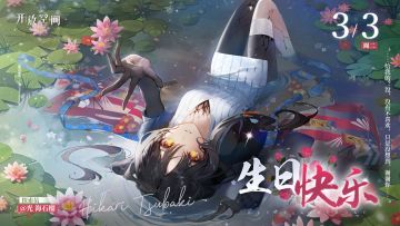 【有奖活动】生日庆贺｜「夜中山茶-光 海石榴」生日快乐！