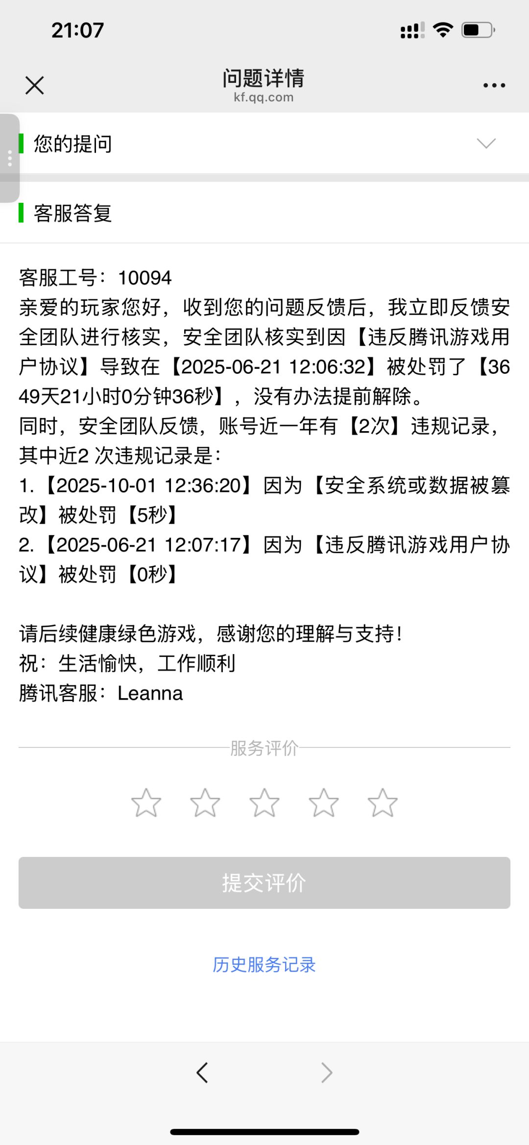 莫名其妙封号7天 2