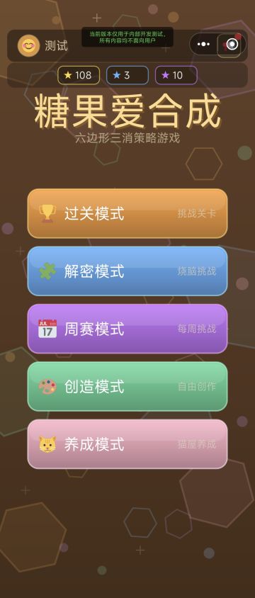 【游戏上新】糖果爱合成（六边形三消游戏）