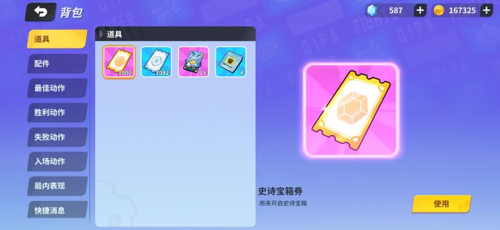 1000紫券收集达成截图