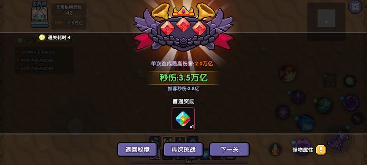 大秘境没有跳关是不是不太合理截图
