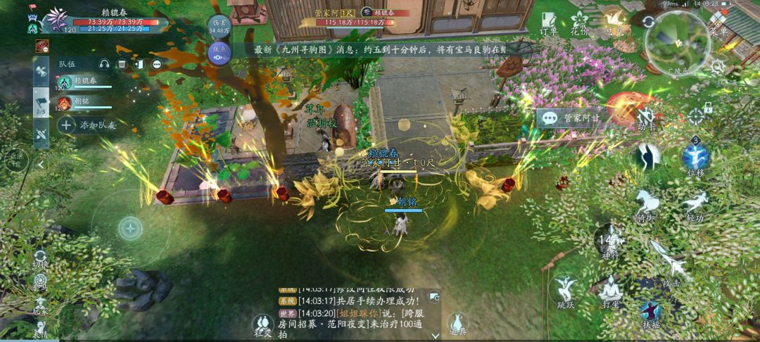 名师之争 3