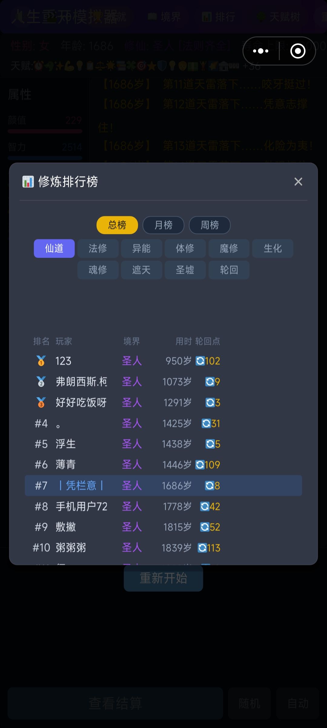 7#圣人境,仙道第七 3