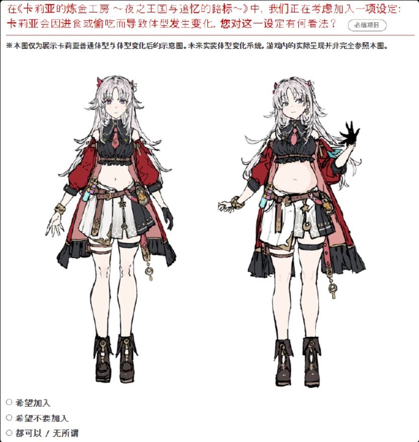 炼金工房新作问卷惊现变胖设定! 2