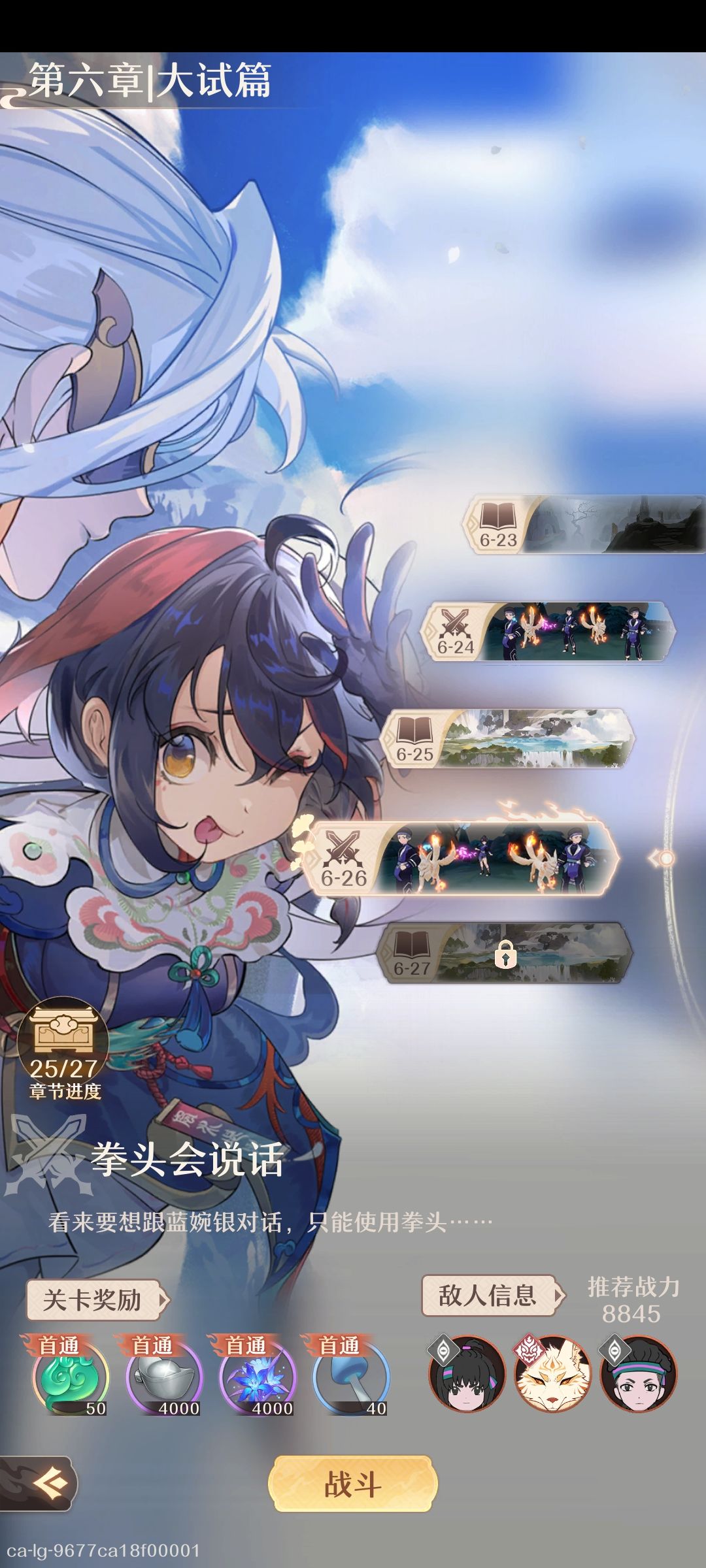 6-26怎么破? 1