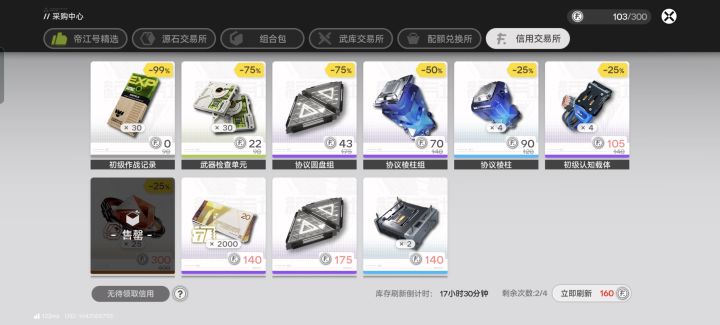 这打折居然还能0信用点截图