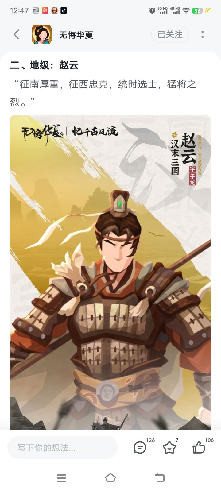 为什么赵云不是天,浪费多几句话。截图