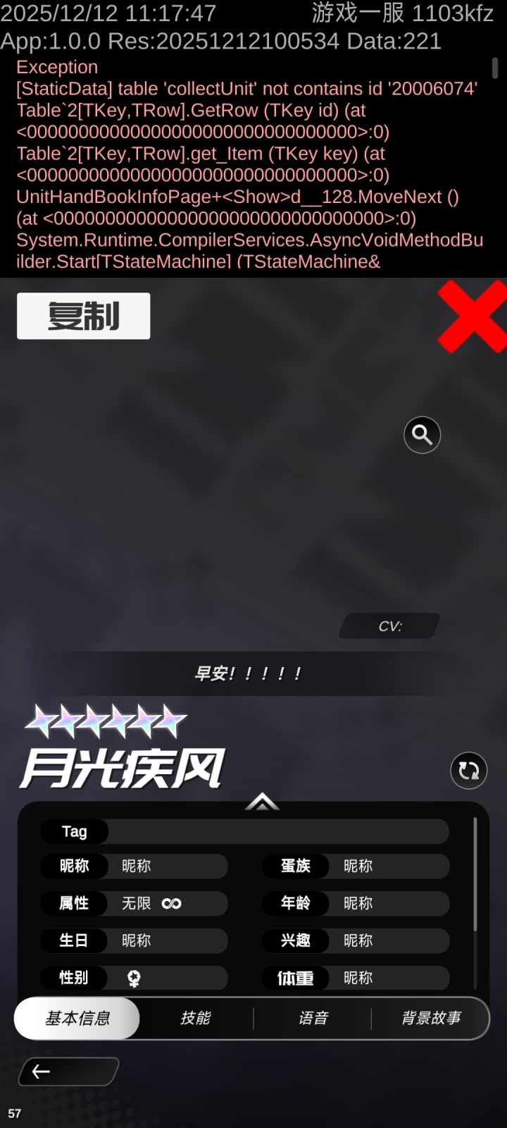 祖传崩溃截图