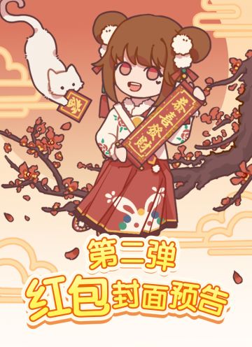 新年红包封面来啦~