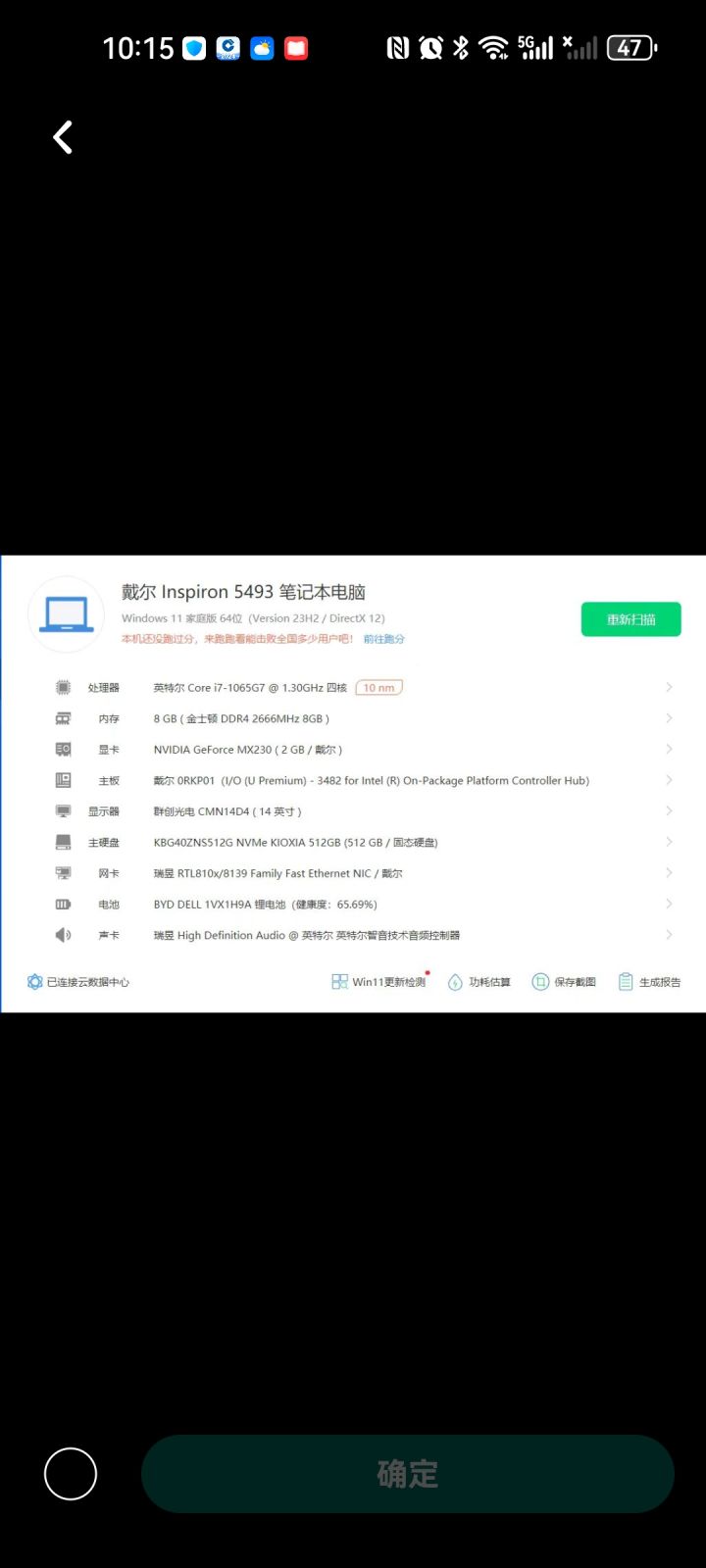 这台本子能玩么？截图