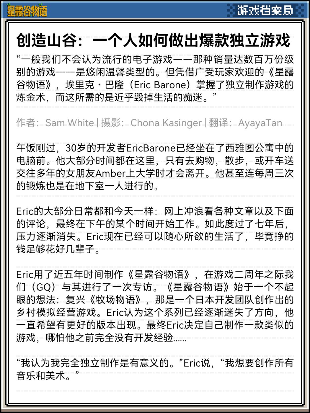 🔥一句天才掩盖了他全部的努力，星露谷专访 3