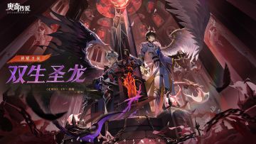 全新精灵情报丨「神曜圣裁·双生圣龙（尤列尔）」登场