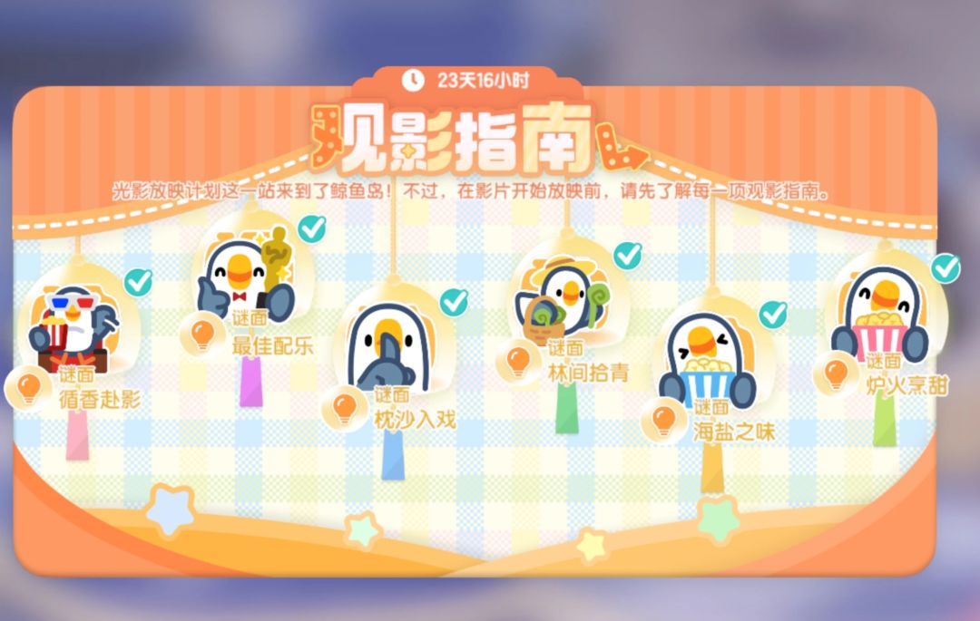 心动小镇|观影指南表情位置攻略截图