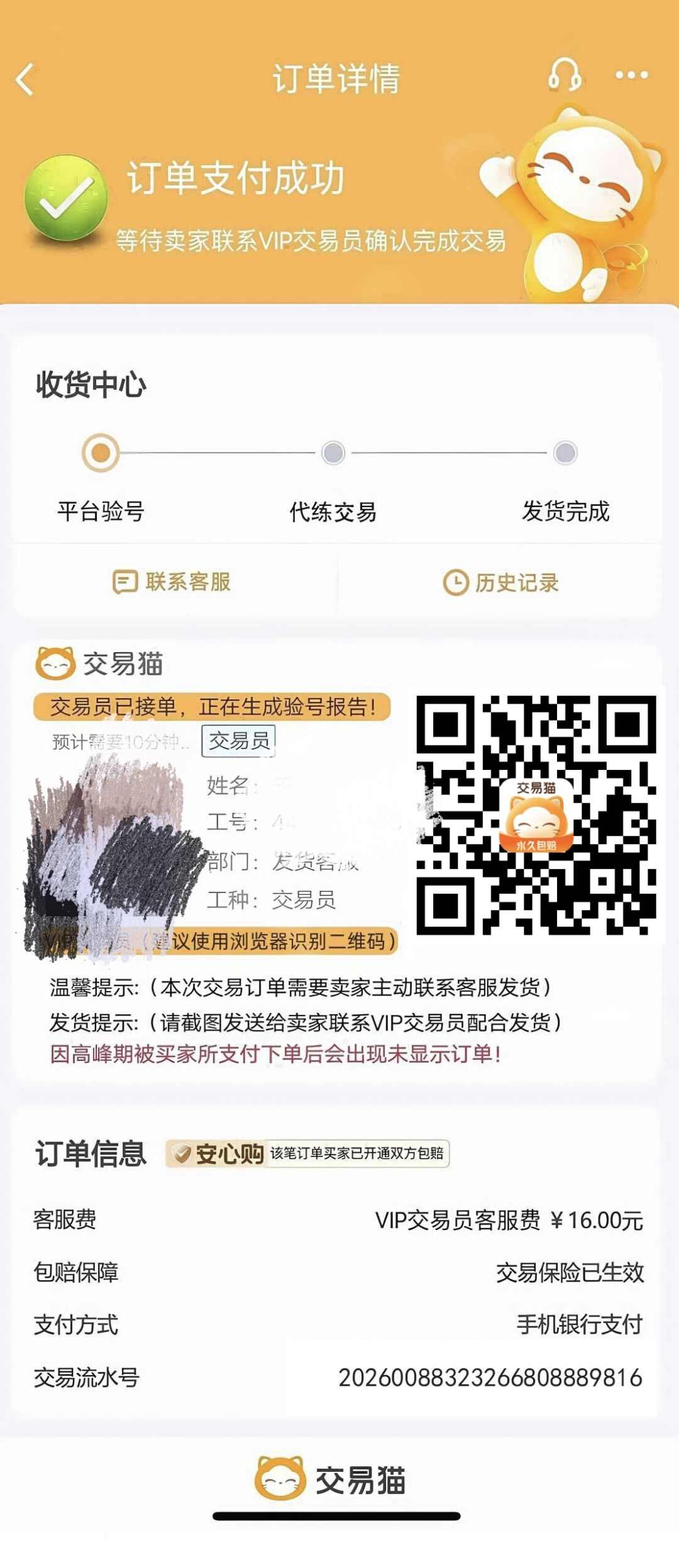 洛克王国的诈骗之风,千万注意! 2