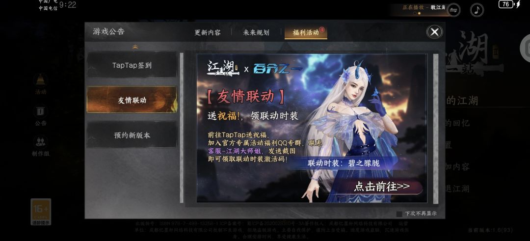 送祝福,领下一站江湖Ⅱ和百分之一联动时装 1