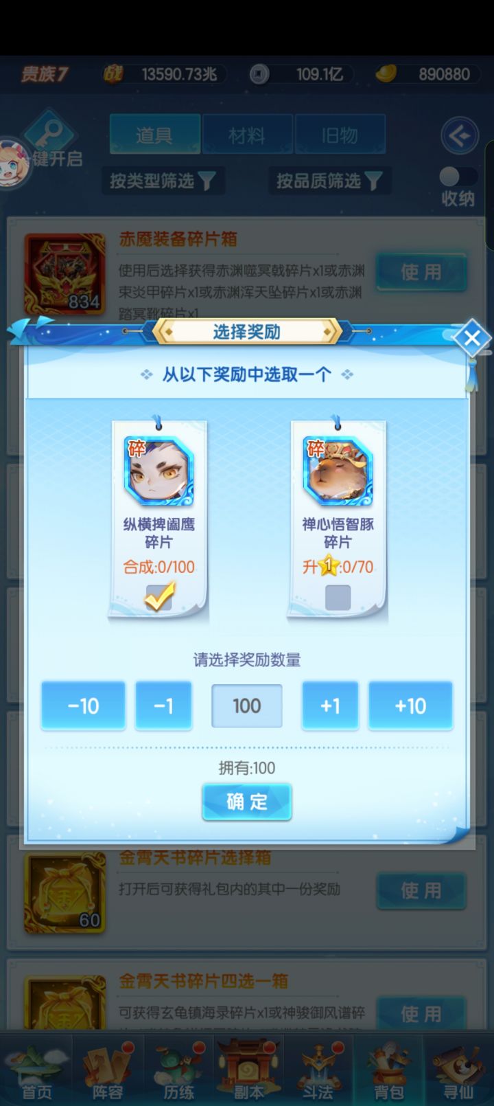 有700神石现在，怎么开这个截图