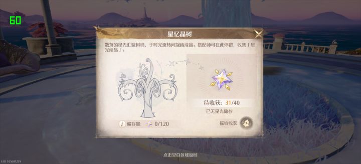 星忆晶树是否有bug截图