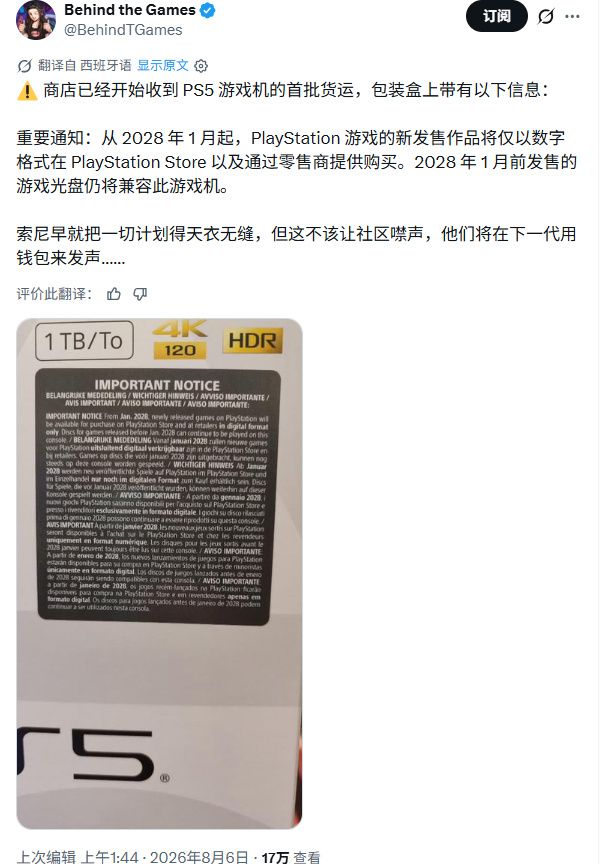 杀人还要诛心!索尼提醒玩家实体光盘将结束截图