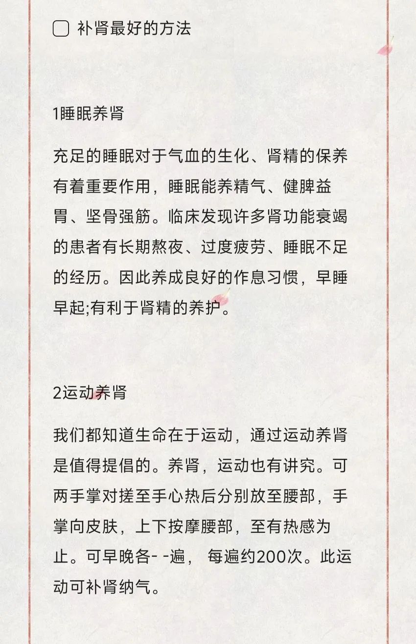 🌟青年大学习|补肾小技巧🌟 1