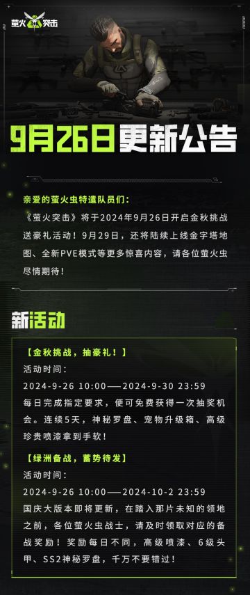 更新公告丨【勇夺金字塔】版本明日更新，金秋挑战送豪礼！