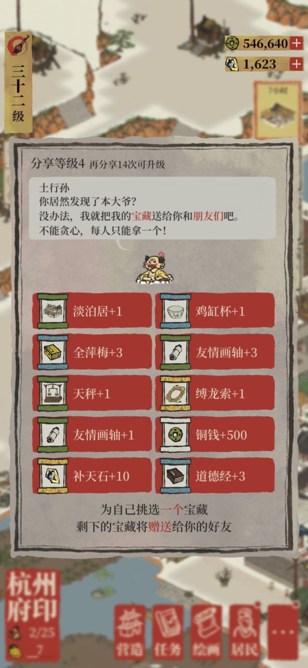 10个补天石换个淡泊居 1
