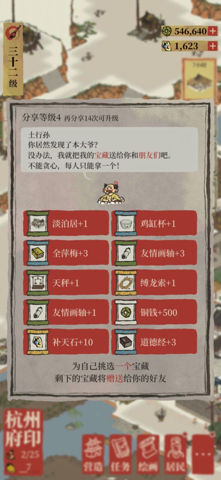 10个补天石换个淡泊居截图