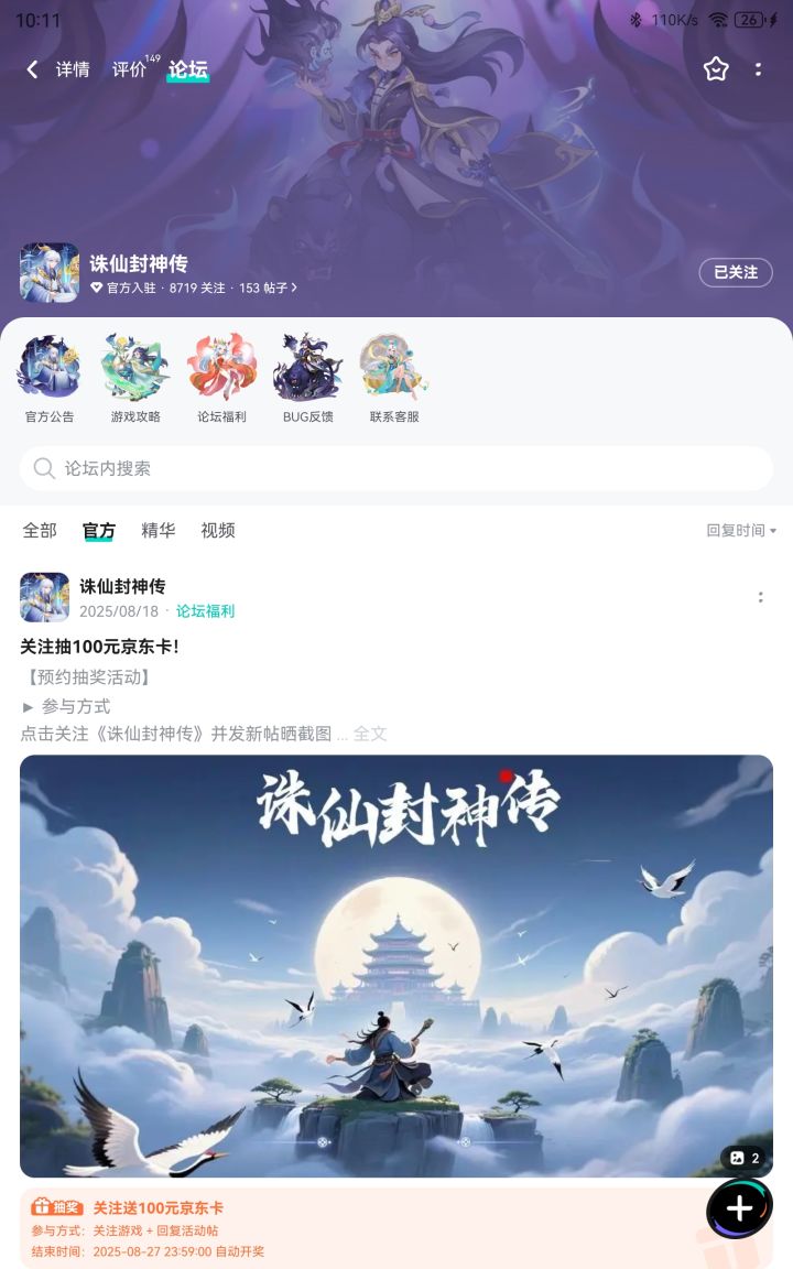 关注截图