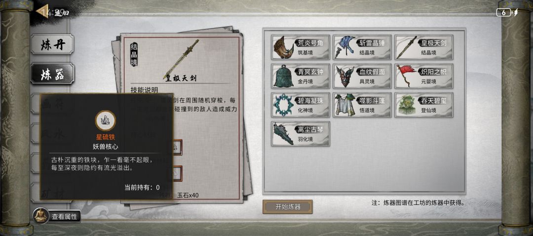 皇极天剑的主材料在哪里？截图