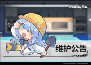 维护公告