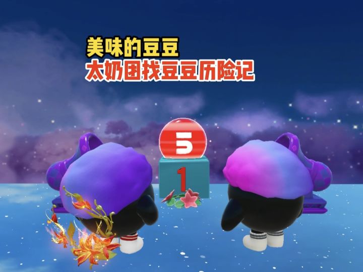 我太奶团就是喜欢反其道而行截图